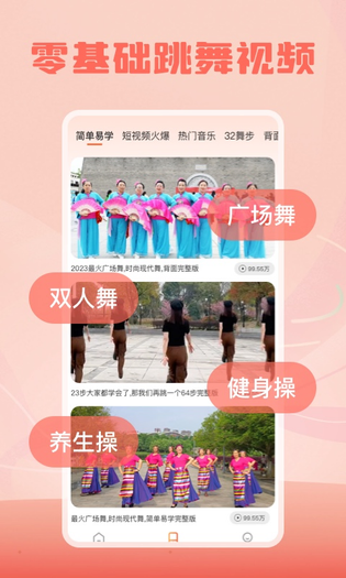 跳跳广场舞 截图 4