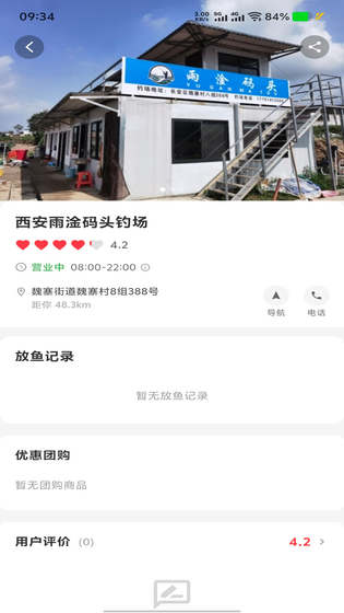 钓友宝 截图 4
