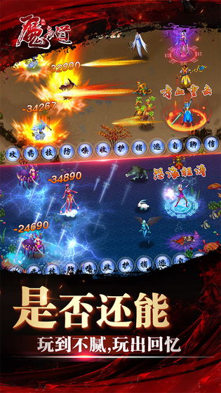 魔与道 截图 3