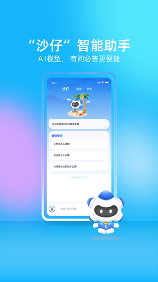 我的长沙 截图 4