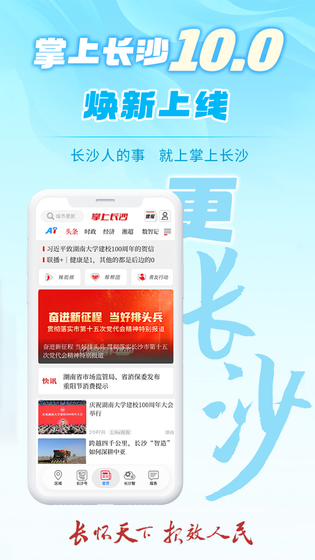 掌上长沙 截图 1