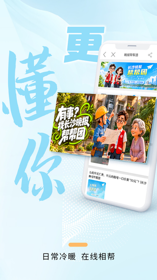 掌上长沙 截图 4