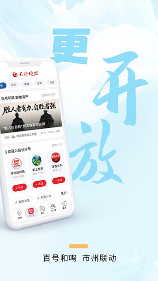 掌上长沙 截图 5