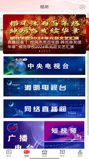智慧湘阴 截图 2