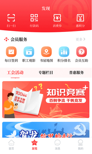 湘工惠 截图 2