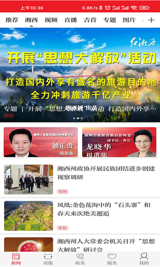 红湘西 截图 2