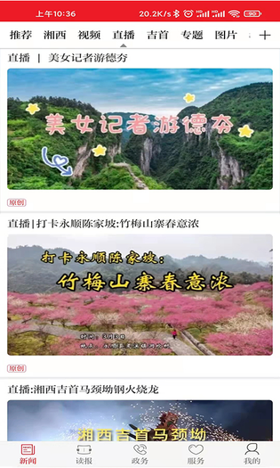 红湘西 截图 3
