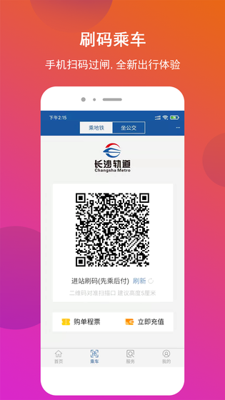 长沙地铁 截图 3