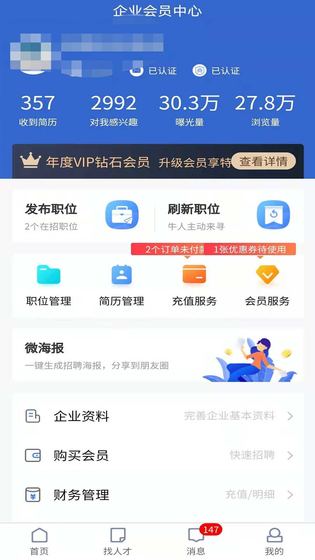 长沙市人才网 截图 2
