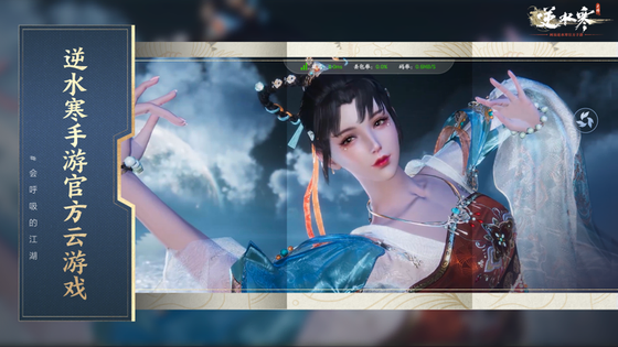 云・逆水寒 截图 1