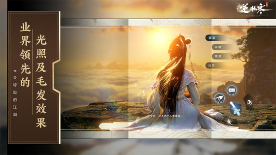 云・逆水寒 截图 8