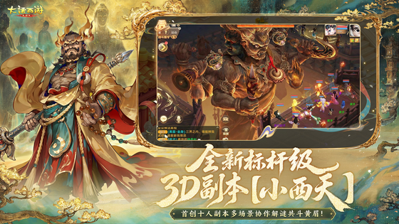 大话西游 截图 2