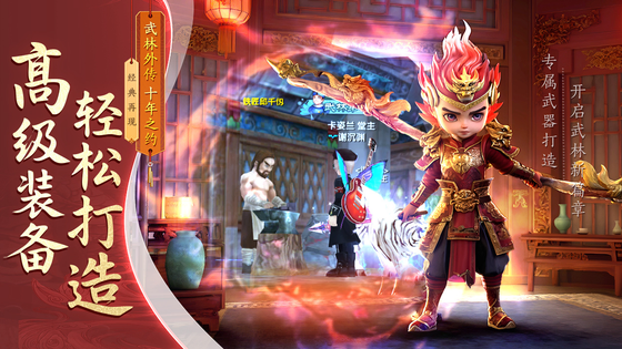 武林外传：十年之约 截图 2