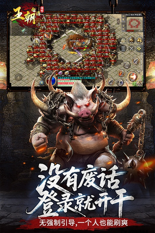 王朝起源 截图 5