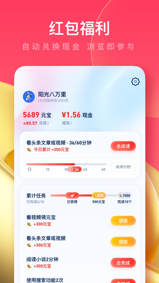 UC浏览器极速版 | UC Browser 截图 1