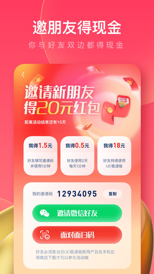 UC浏览器极速版 | UC Browser 截图 5