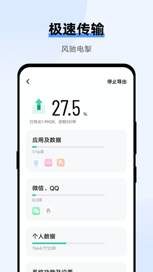 互传 | EasyShare 截图 3