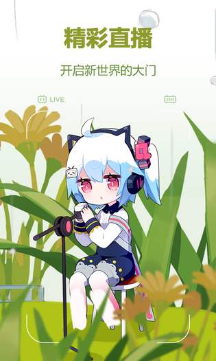 哔哩哔哩概念 截图 5
