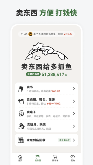 多抓鱼 截图 4
