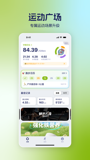 运动世界 截图 2