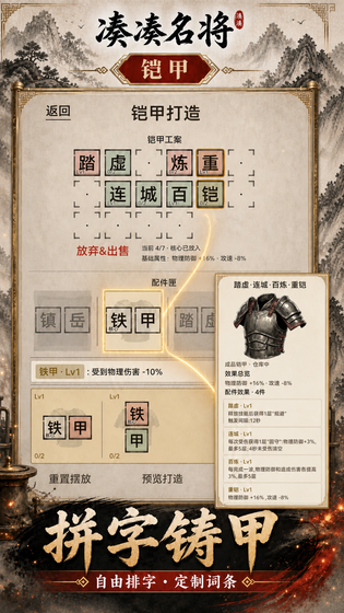 凑凑名将 截图 2