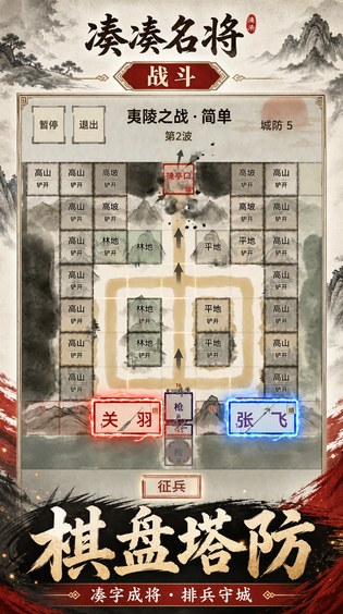 凑凑名将 截图 4