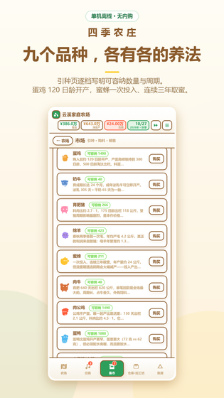 四季农庄 截图 2