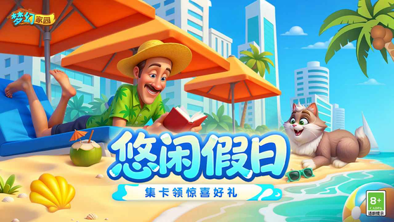 梦幻家园 | Homescapes 截图 2