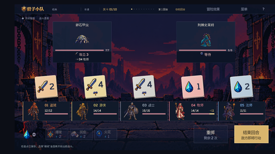 骰子小队 截图 1