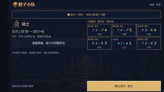 骰子小队 截图 2