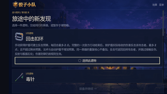 骰子小队 截图 3