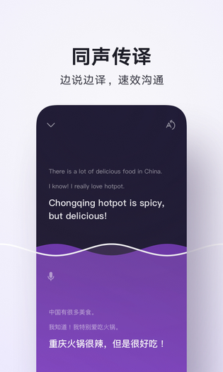 腾讯翻译君 | Mr.Translator 截图 2