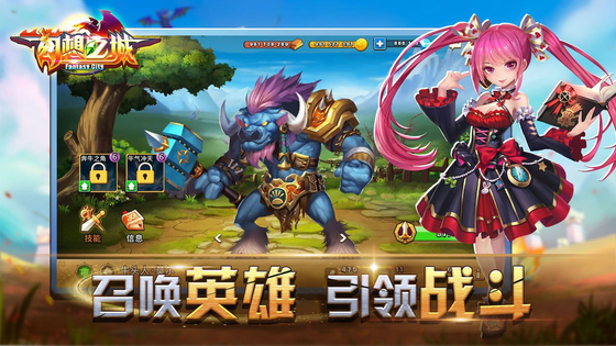 幻想之城 截图 3