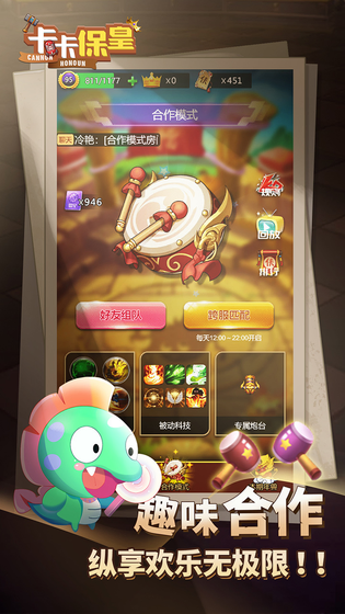 卡卡保皇 截图 2