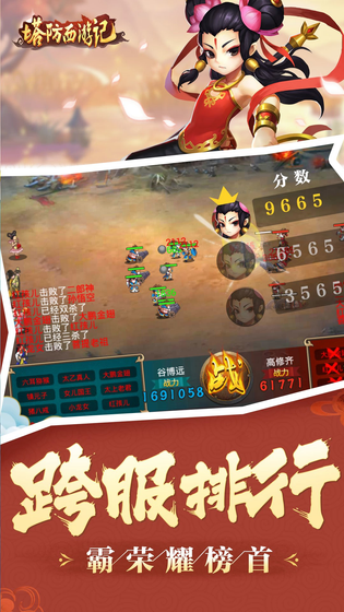 塔防西游记 截图 4