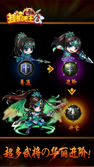 挂机吧主公 截图 5