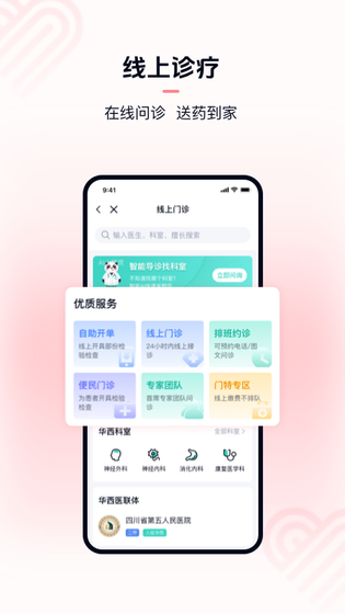 华医通 截图 4