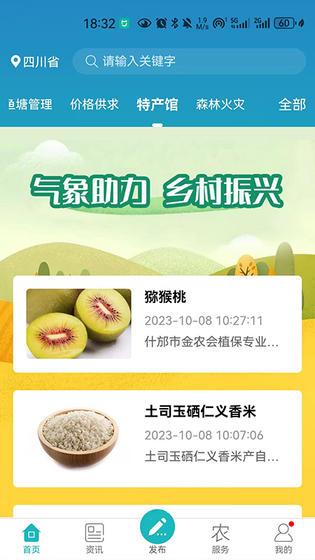 四川e农 | sichuanenong 截图 5