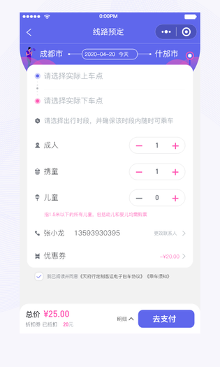 天府行 截图 3