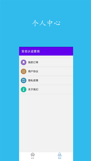 实名认证查询 截图 4