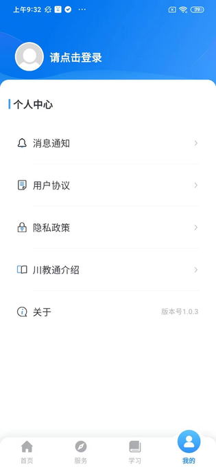 川教通 截图 5
