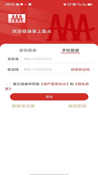 掌上爱众 截图 4