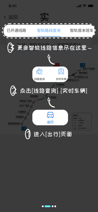 智轨通 截图 2