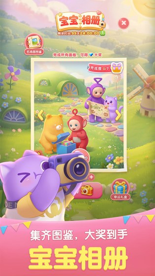 天天爱消除 截图 5