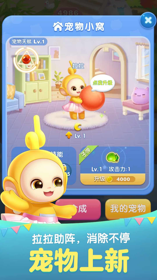 天天爱消除 截图 6