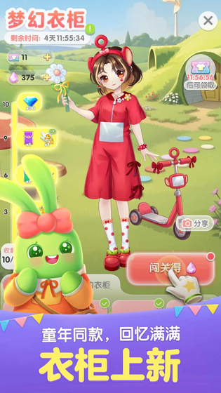 天天爱消除 截图 7