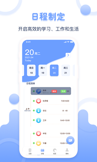 体重记录器 | Weight recorder 截图 2