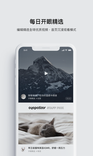 开眼 截图 1