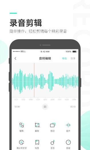 录音大师 | Recording Master 截图 2