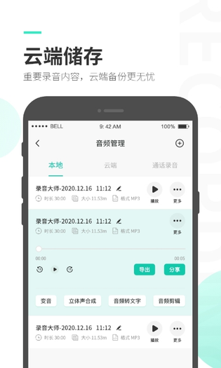 录音大师 | Recording Master 截图 4